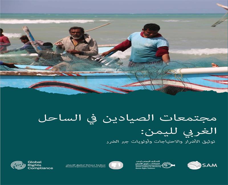 صيادون منسيون في اليمن