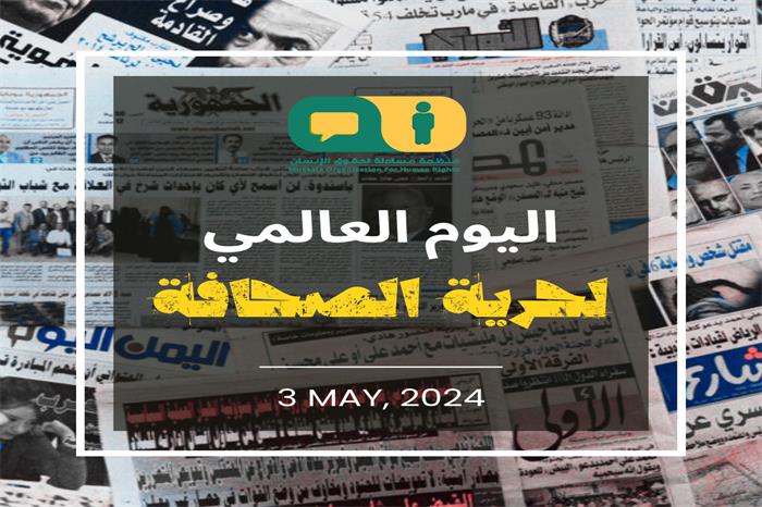 حرية الصحافة في اليمن